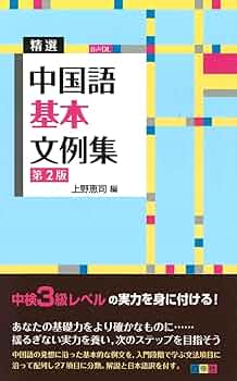 現代中国語成語辞典   /日外アソシエ-ツ/上野恵司（単行本） 現代中国語成語辞典 /日外アソシエ-ツ/上野恵司（単行本） 現代